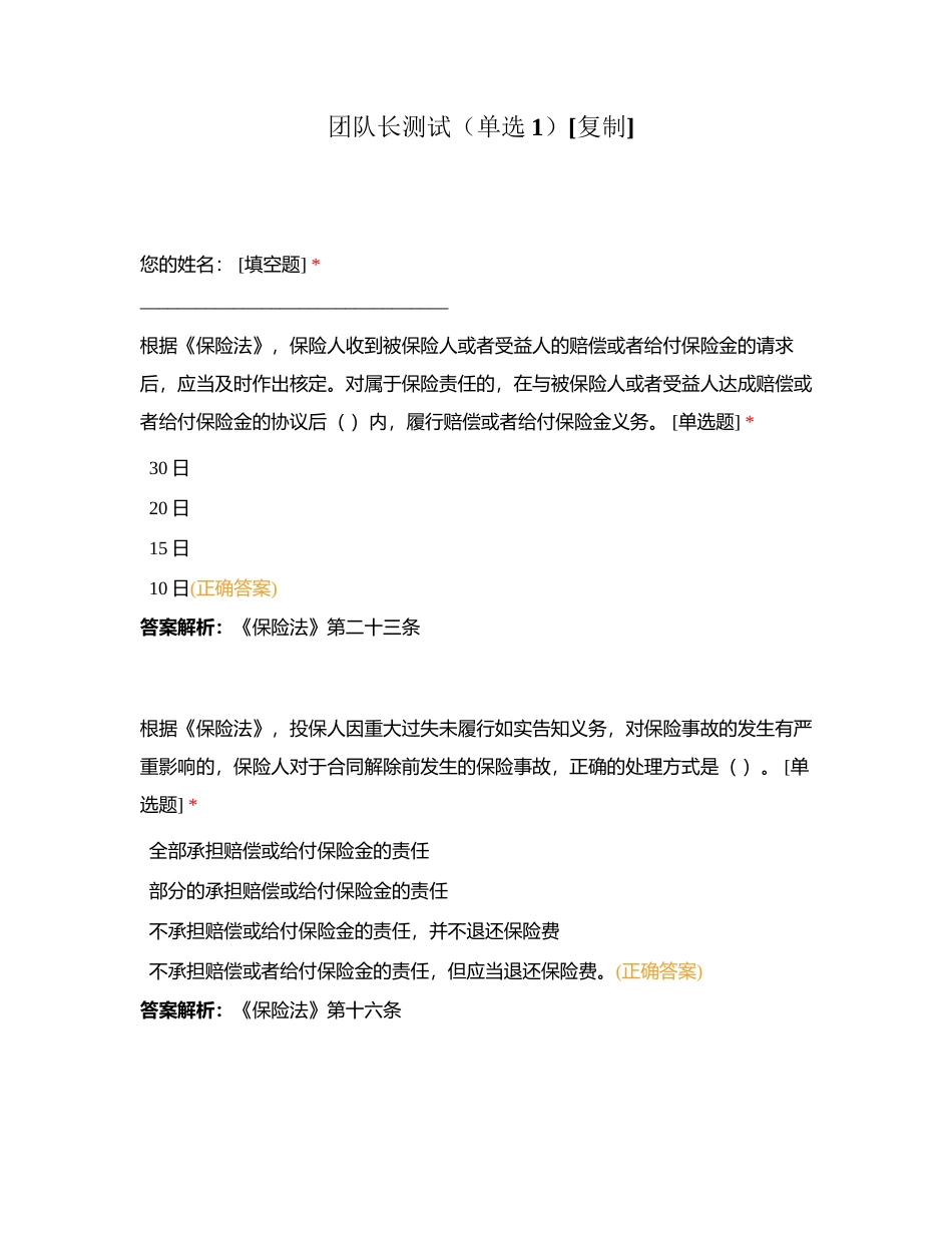 团队长测试（单选1）附有答案.docx_第1页