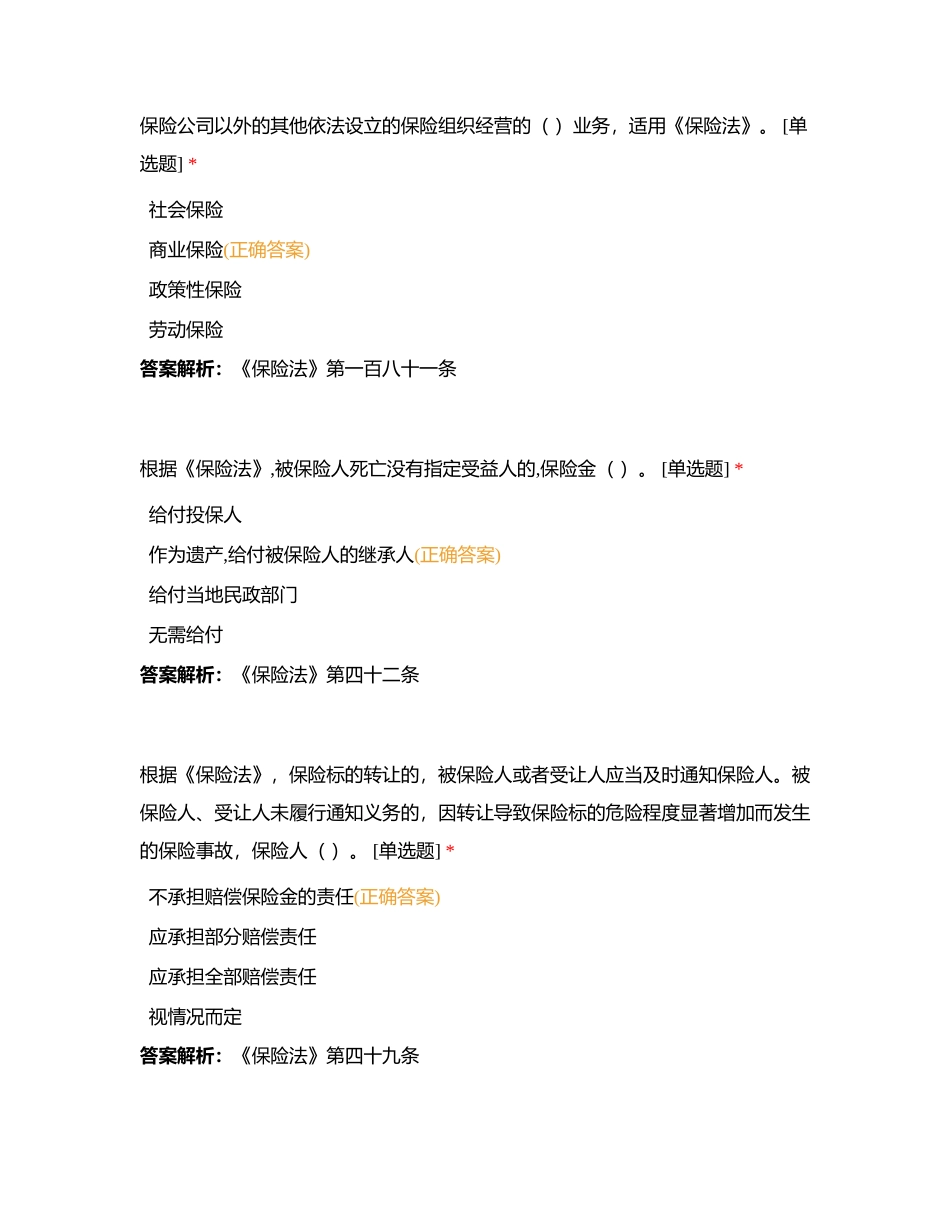 团队长测试（单选1）附有答案.docx_第2页