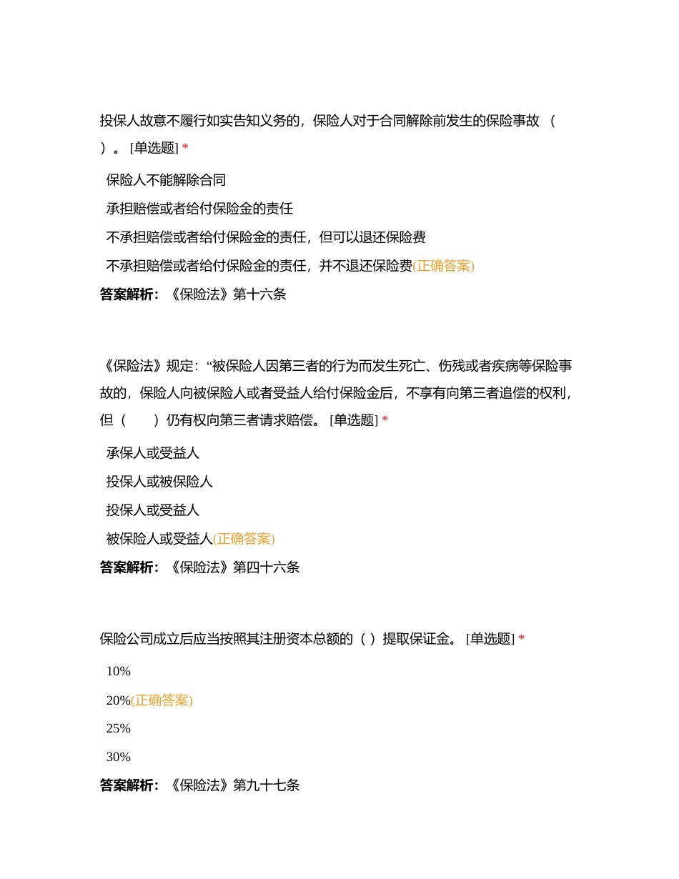 团队长测试（单选1）附有答案.docx_第3页