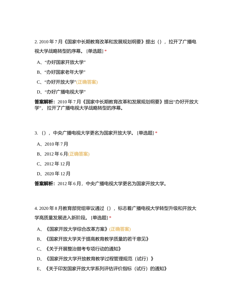 分部办学评估“应知应会”测试_学生篇（分校）附有答案.docx_第2页