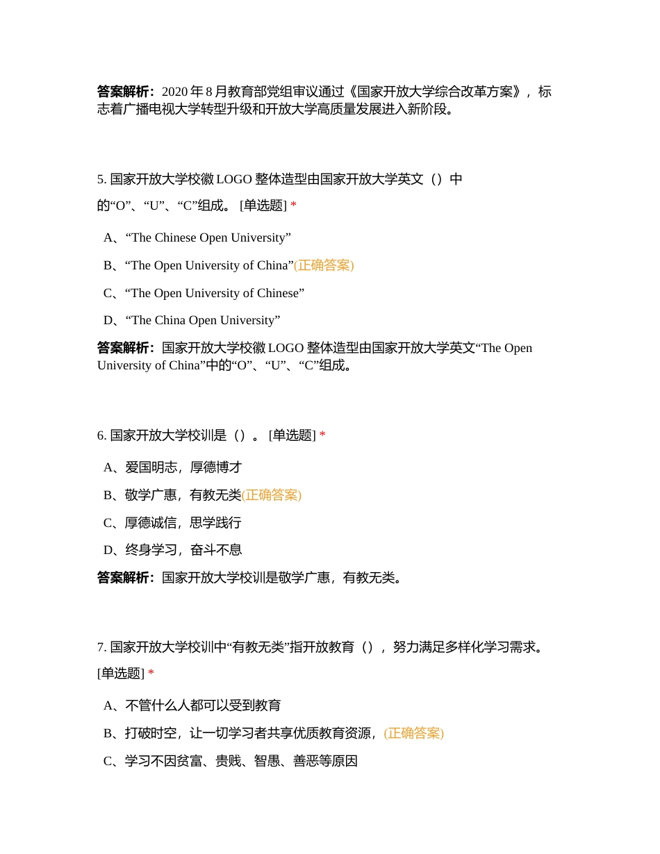 分部办学评估“应知应会”测试_学生篇（分校）附有答案.docx_第3页