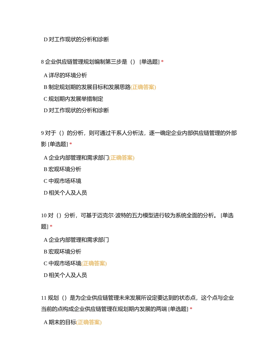 供应链管理师理论试题附有答案.docx_第3页