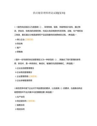 供应链管理师理论试题附有答案.docx