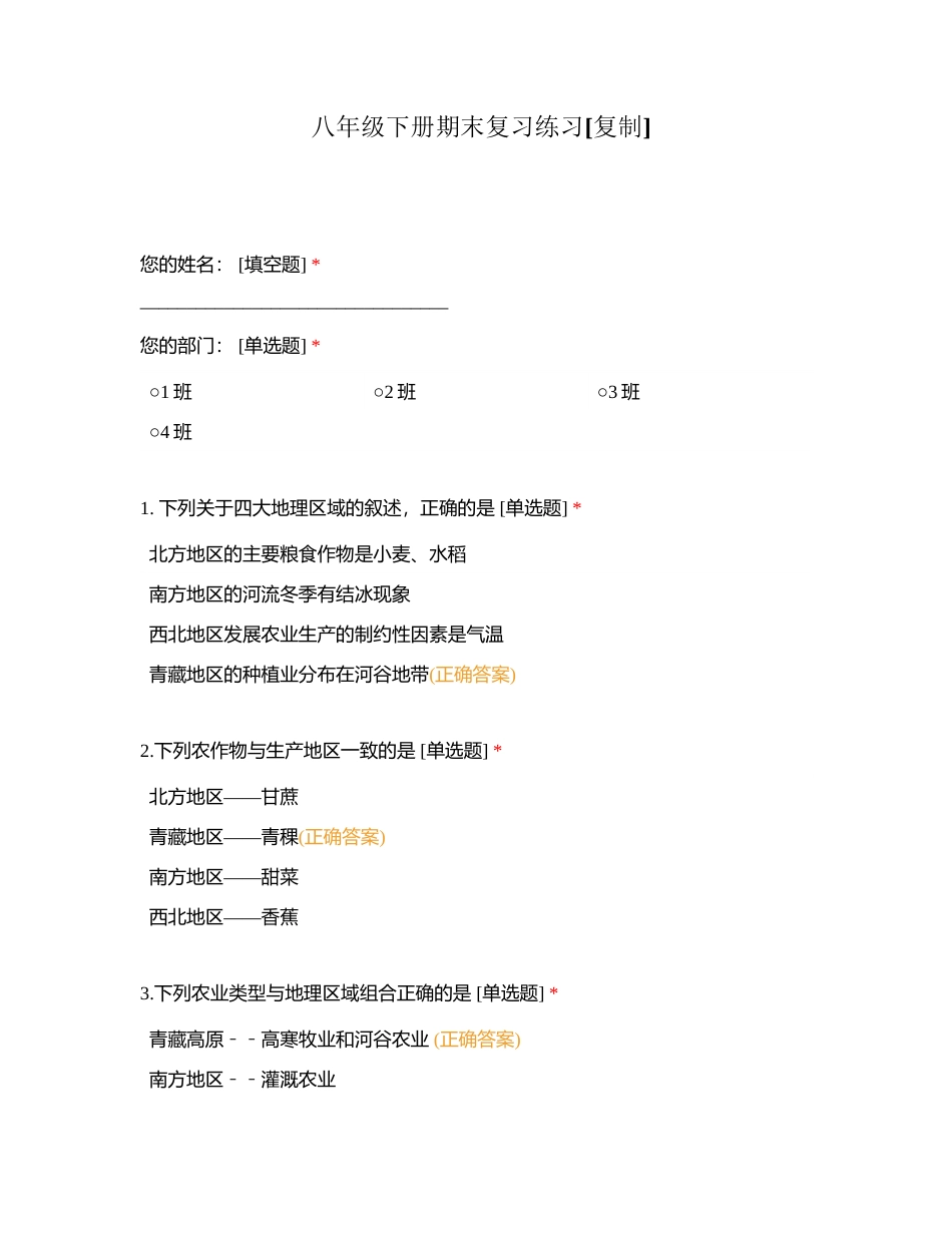 八年级下册期末复习练习附有答案.docx_第1页