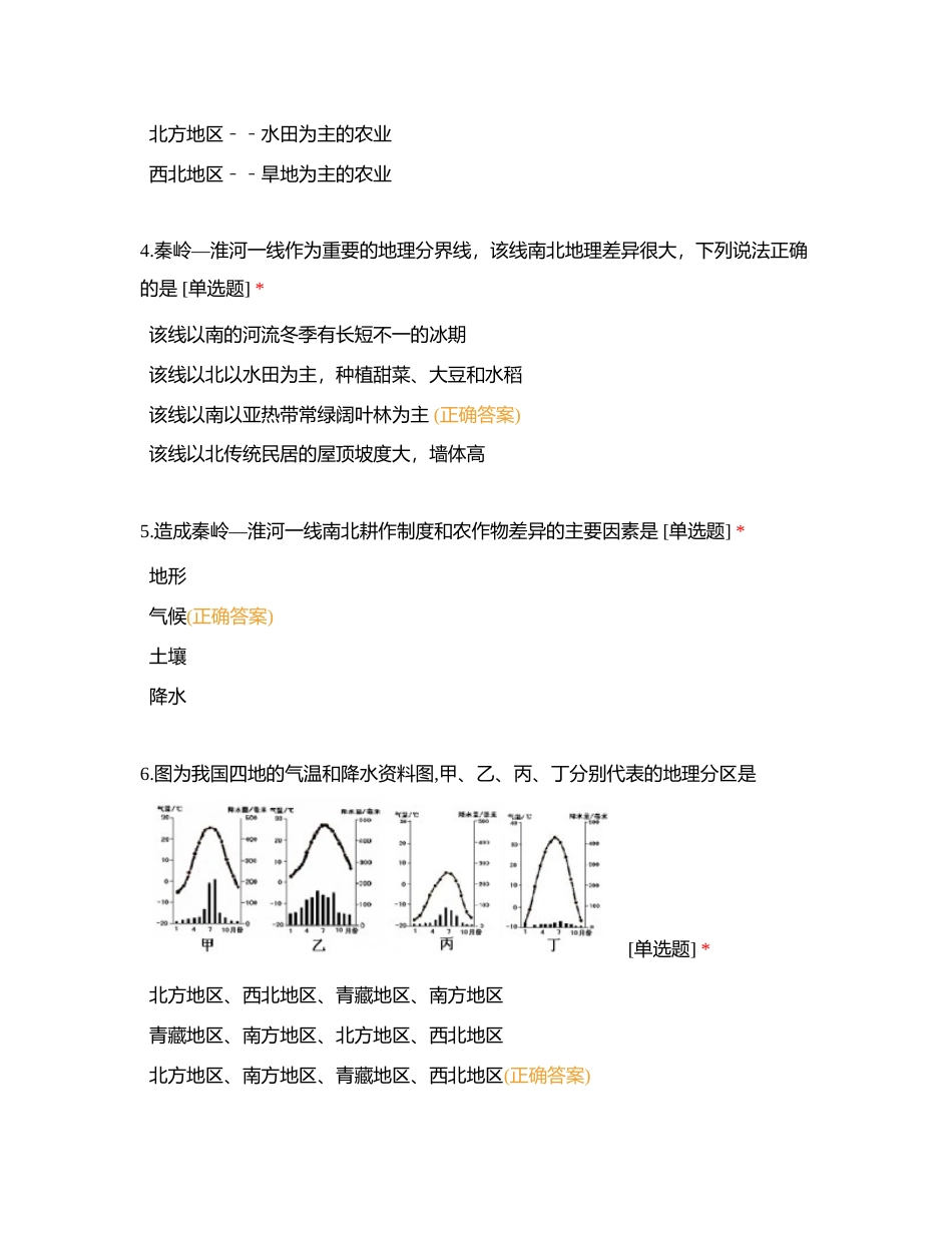 八年级下册期末复习练习附有答案.docx_第2页