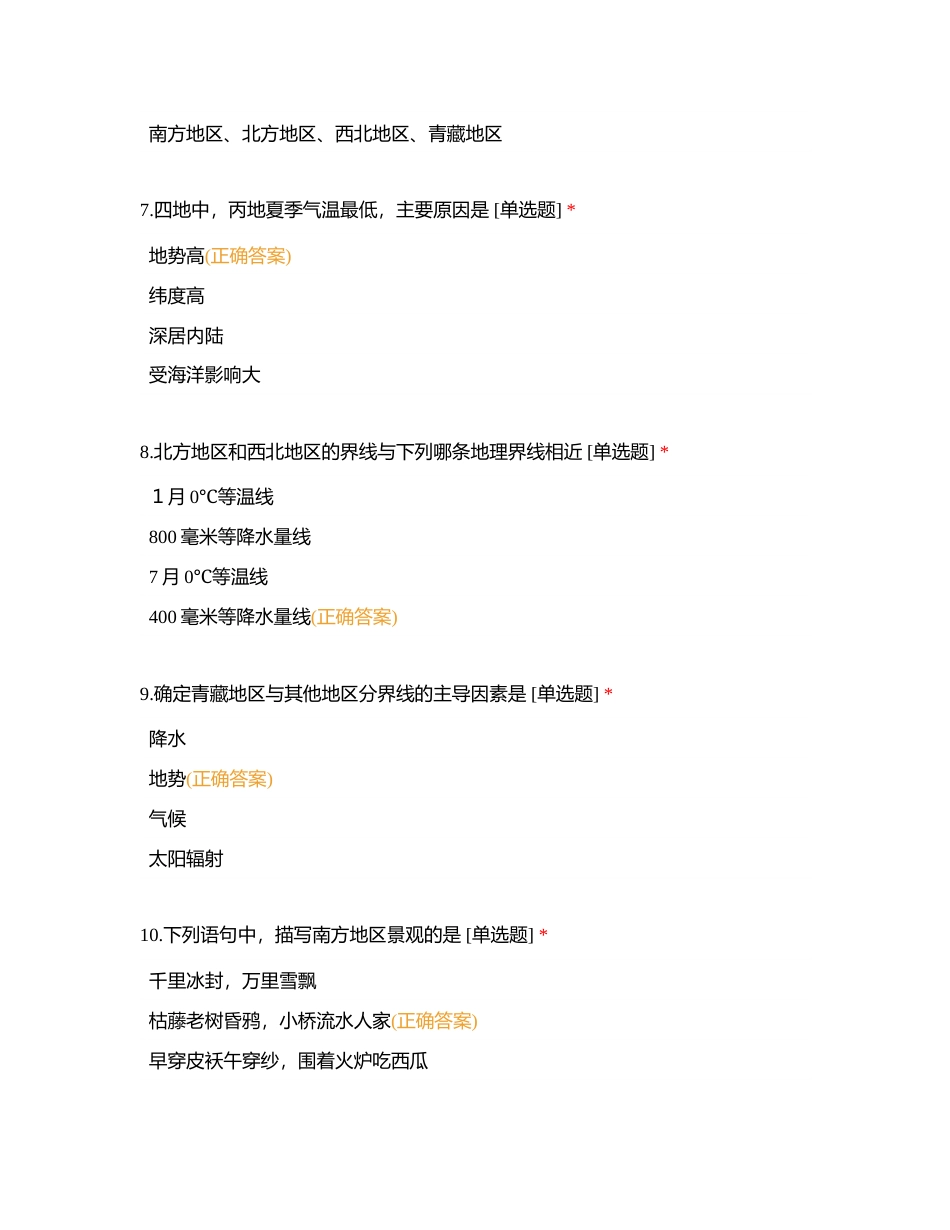 八年级下册期末复习练习附有答案.docx_第3页