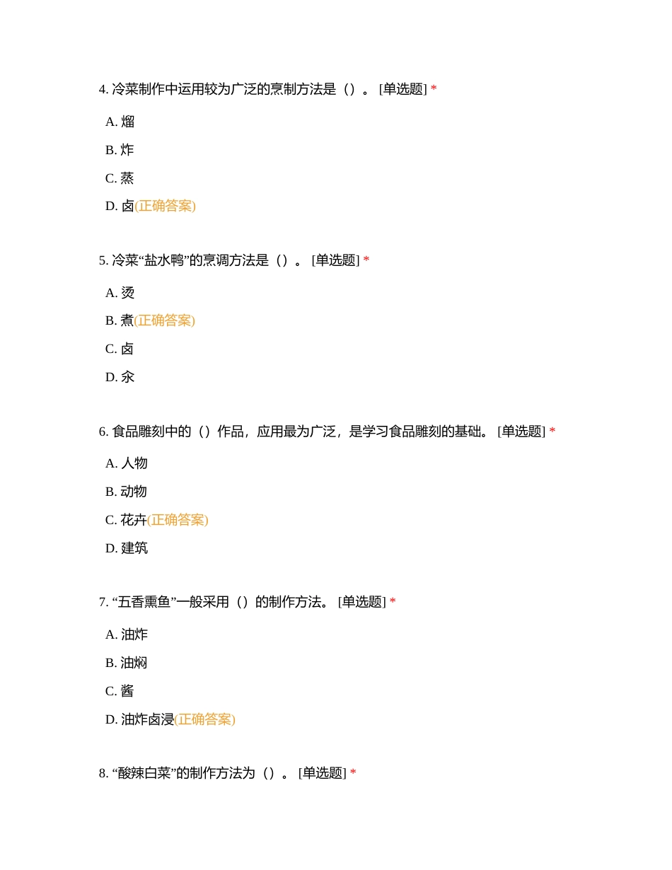 烹饪题1附有答案.docx_第2页