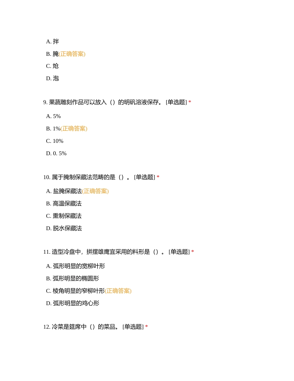 烹饪题1附有答案.docx_第3页