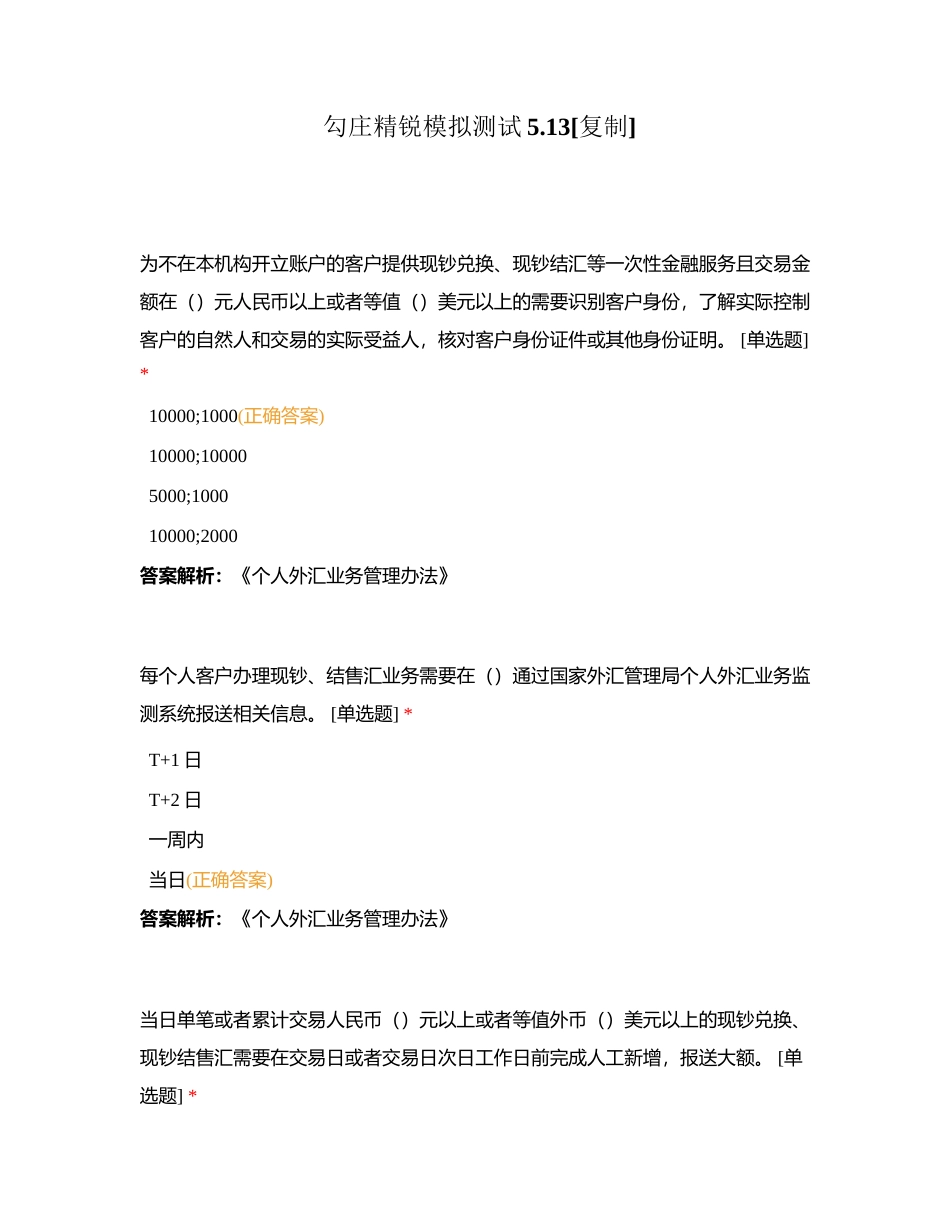 勾庄精锐模拟测试513附有答案.docx_第1页