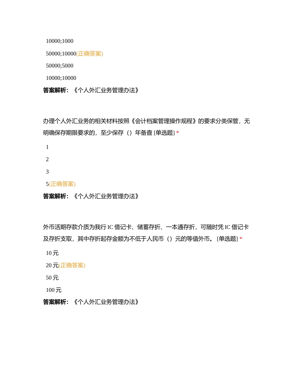 勾庄精锐模拟测试513附有答案.docx_第2页