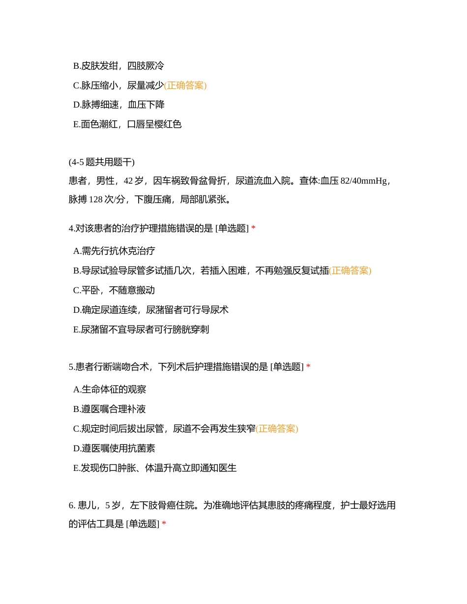 急诊创伤中心实习生出科考核附有答案.docx_第2页