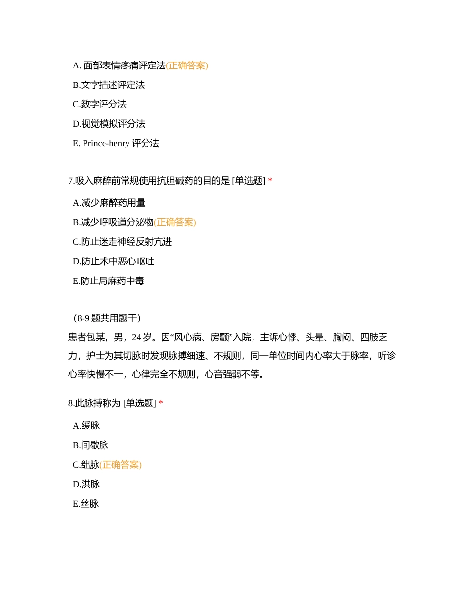 急诊创伤中心实习生出科考核附有答案.docx_第3页