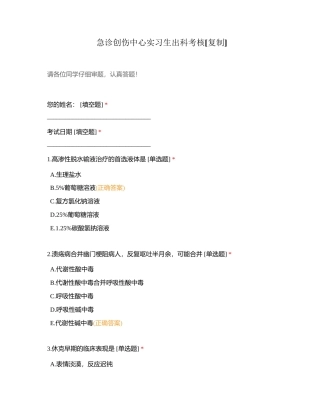 急诊创伤中心实习生出科考核附有答案.docx