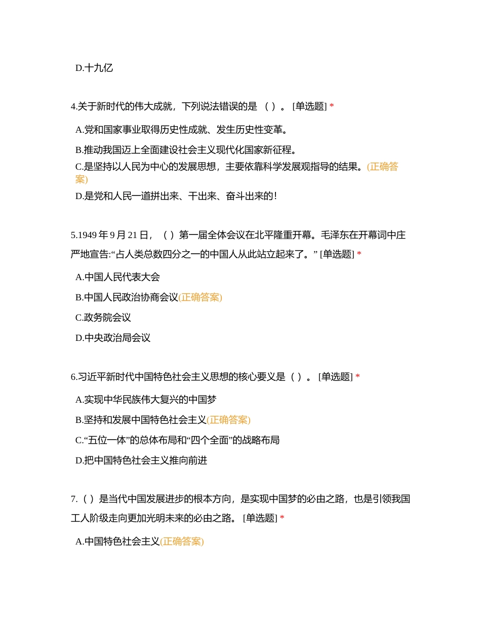 团队必答题60题（党史题）附有答案.docx_第2页