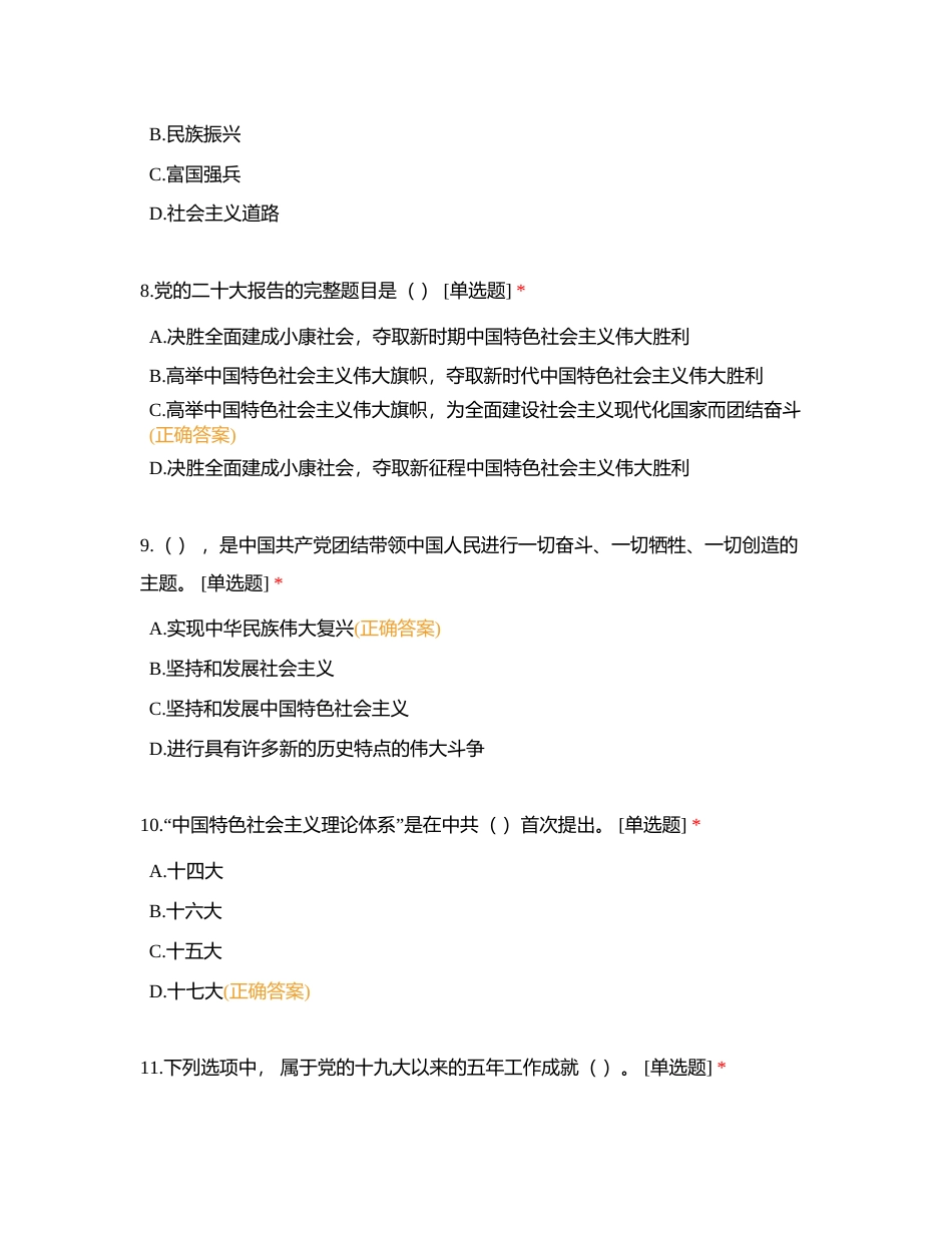 团队必答题60题（党史题）附有答案.docx_第3页