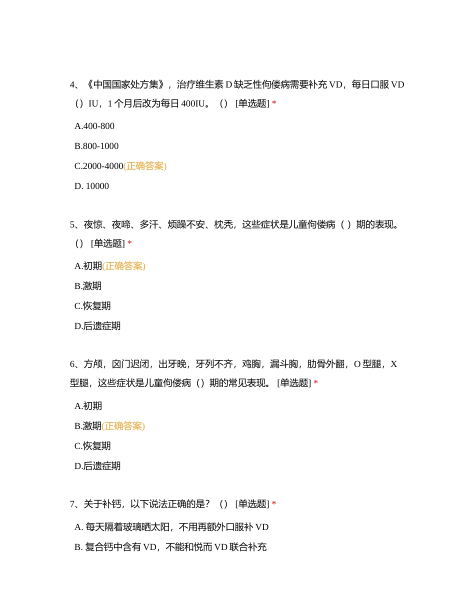 双鲸VD+钙锌考试试题附有答案.docx_第2页
