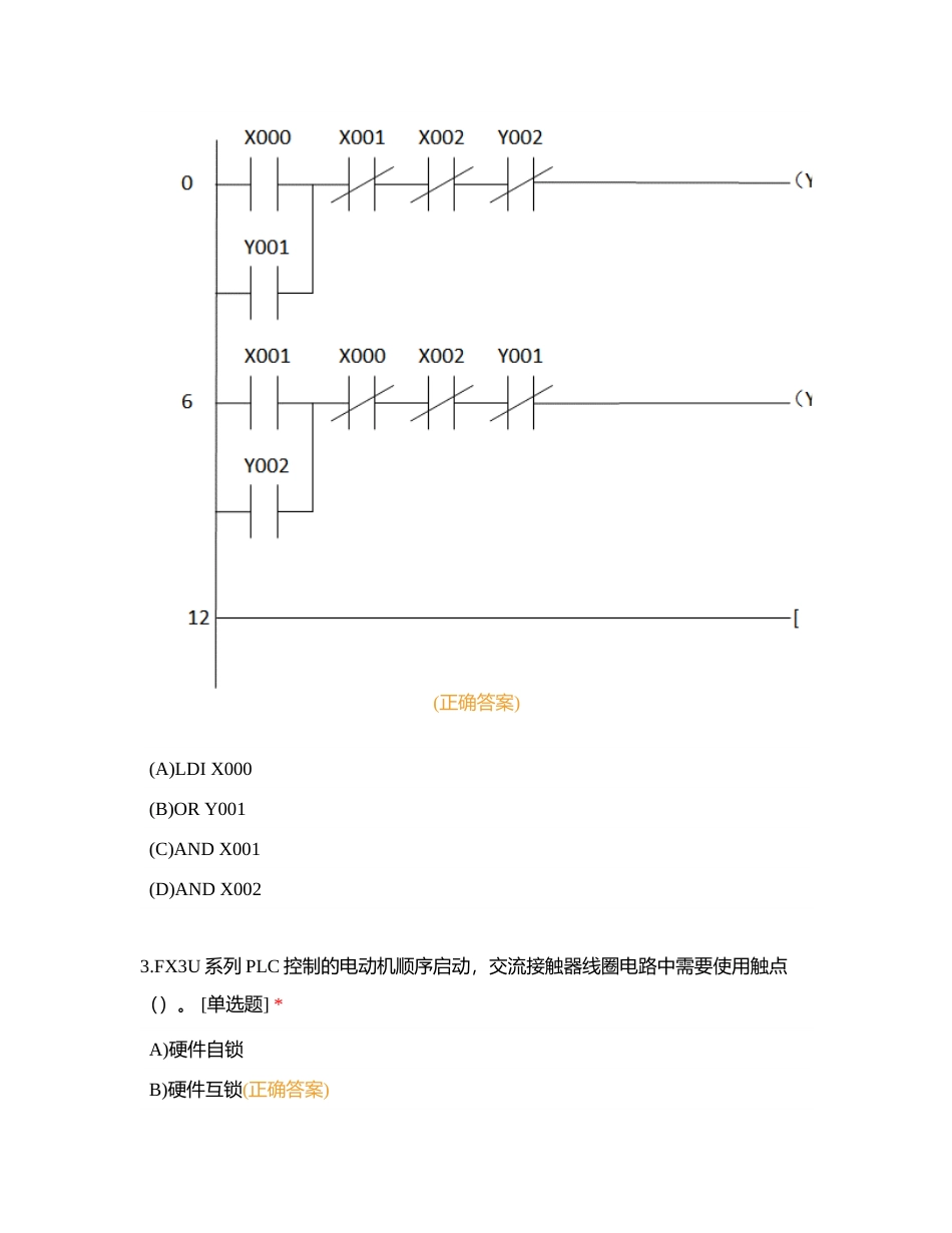 可编程序控制器（三菱）相关题目附有答案.docx_第2页