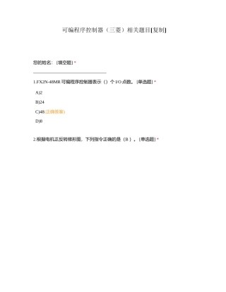 可编程序控制器（三菱）相关题目附有答案.docx