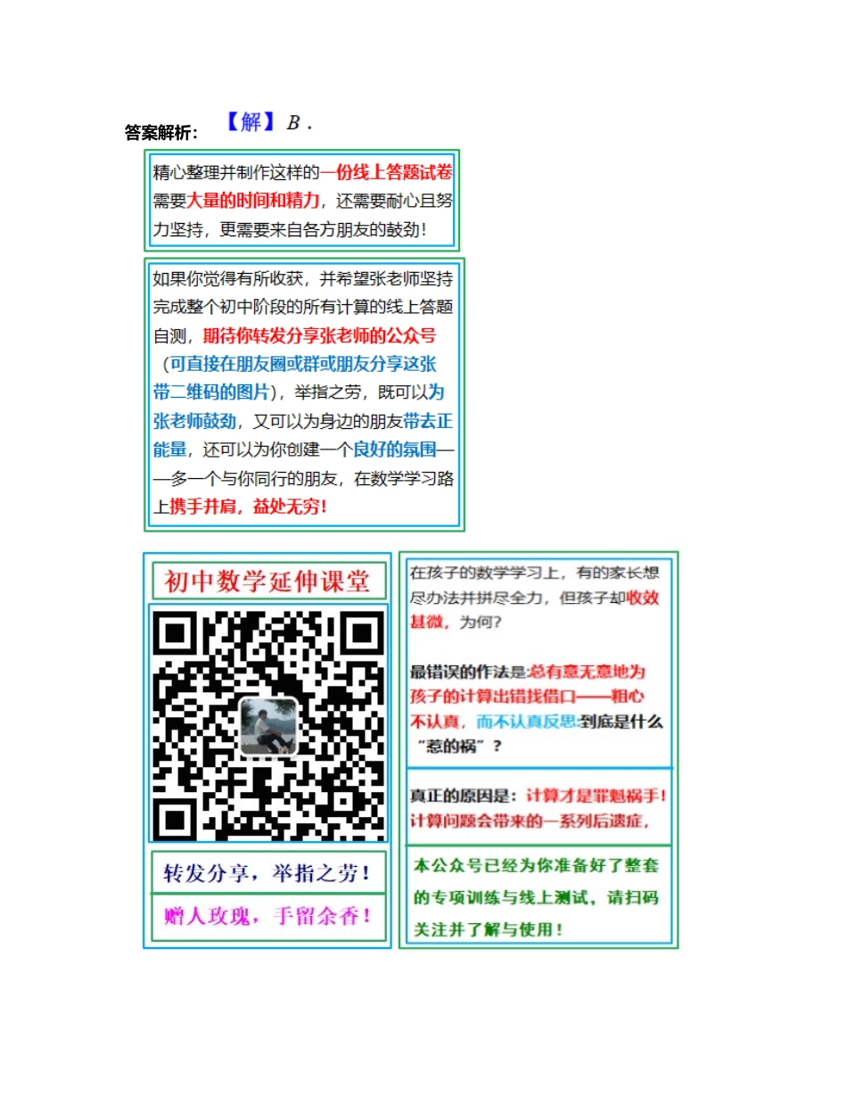 有理数混合运算（1）-选择专项-通关打卡附有答案.docx_第2页