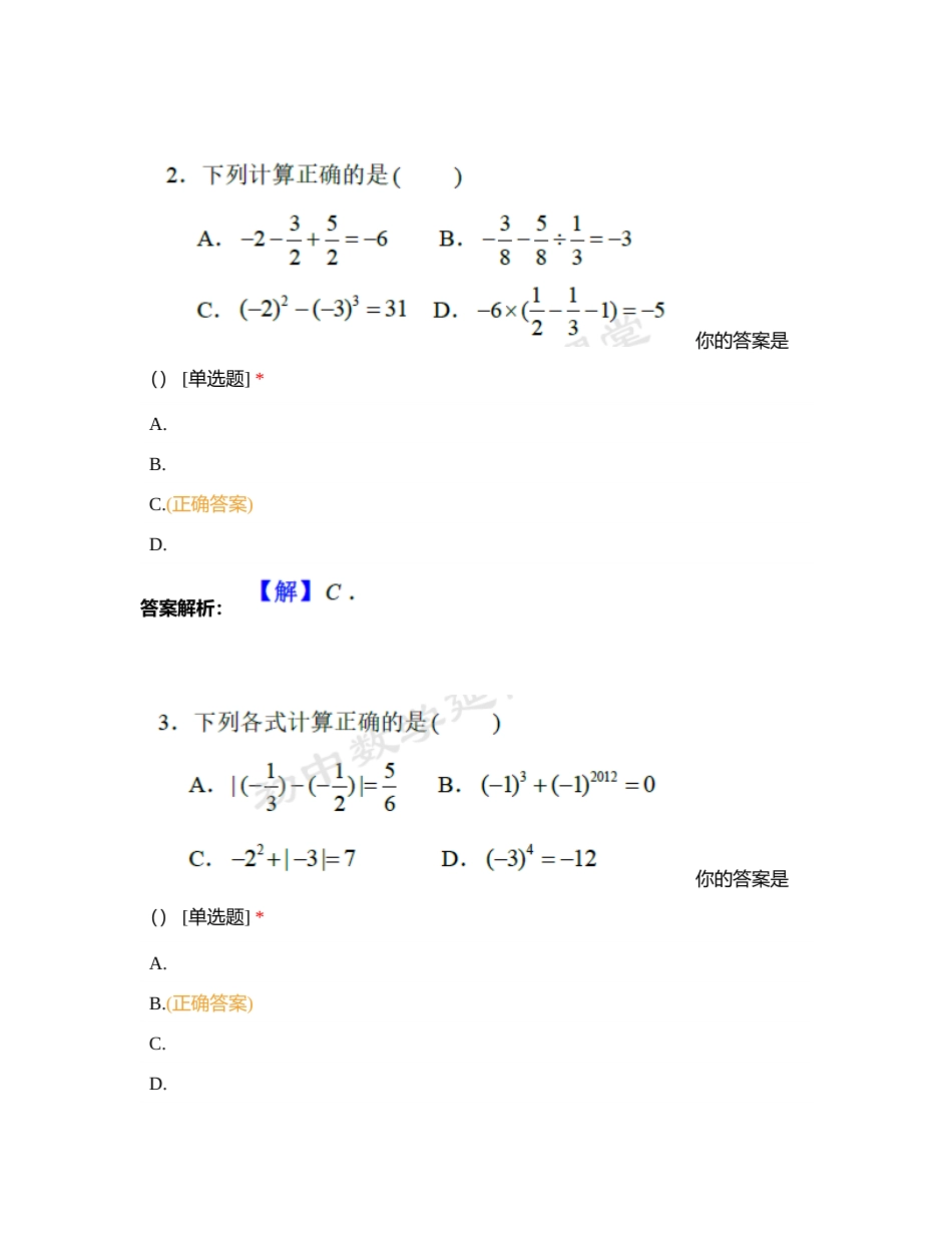 有理数混合运算（1）-选择专项-通关打卡附有答案.docx_第3页