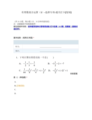 有理数混合运算（1）-选择专项-通关打卡附有答案.docx