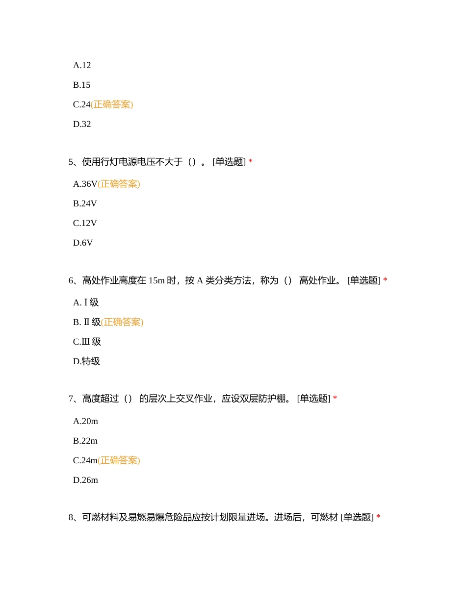 土建综合安全技术（单选）附有答案.docx_第2页