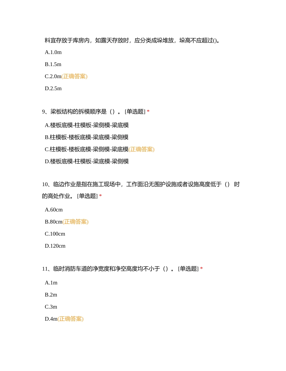 土建综合安全技术（单选）附有答案.docx_第3页