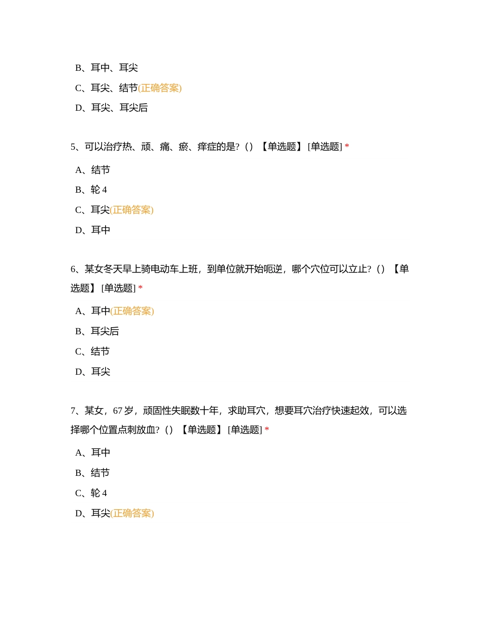 耳穴培训考试3附有答案.docx_第2页