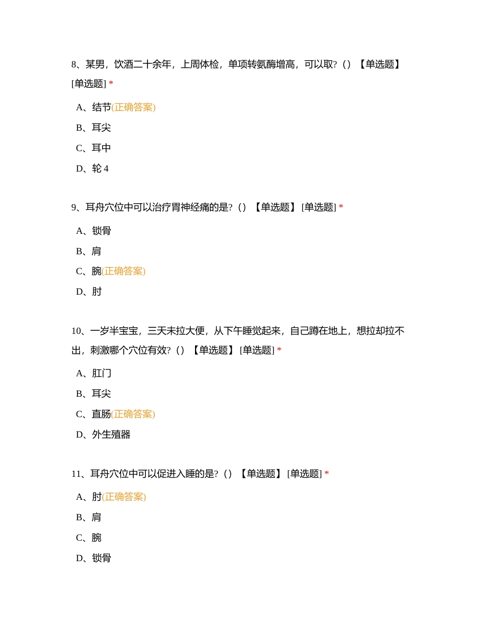 耳穴培训考试3附有答案.docx_第3页