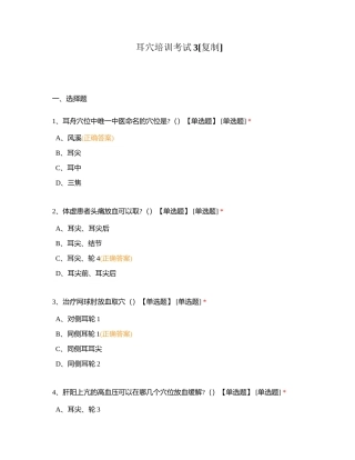 耳穴培训考试3附有答案.docx