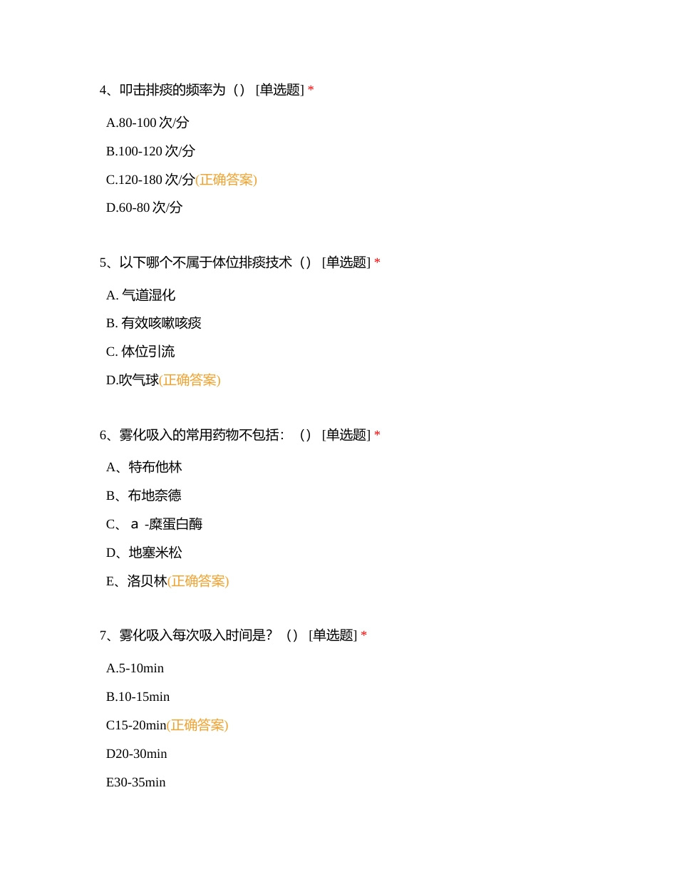 新入科护士第一个月理论考核样卷附有答案.docx_第2页