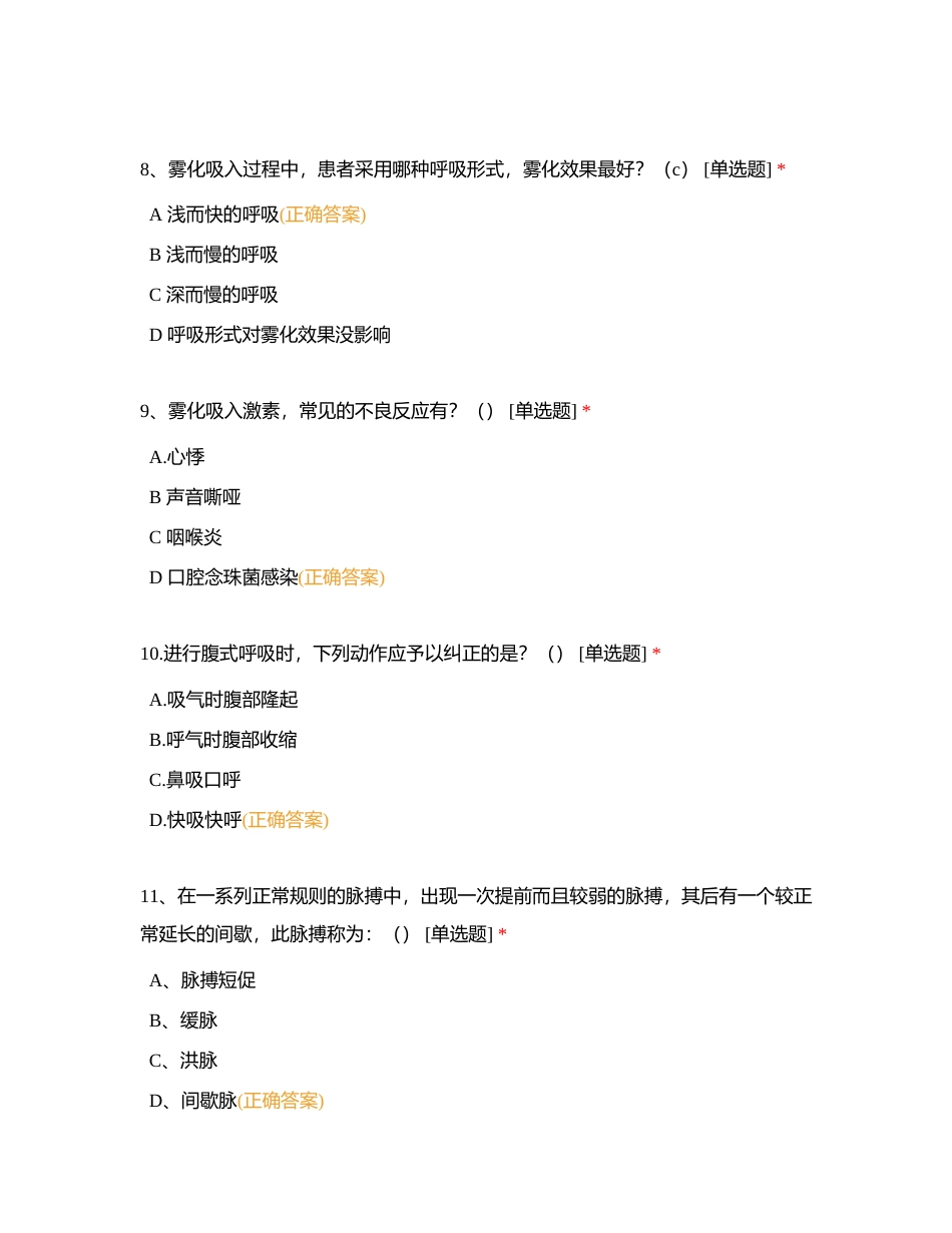 新入科护士第一个月理论考核样卷附有答案.docx_第3页