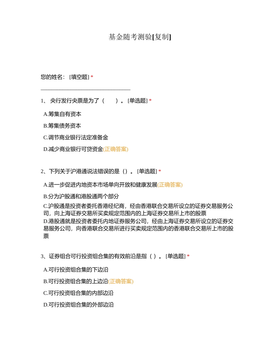基金随考测验附有答案.docx_第1页