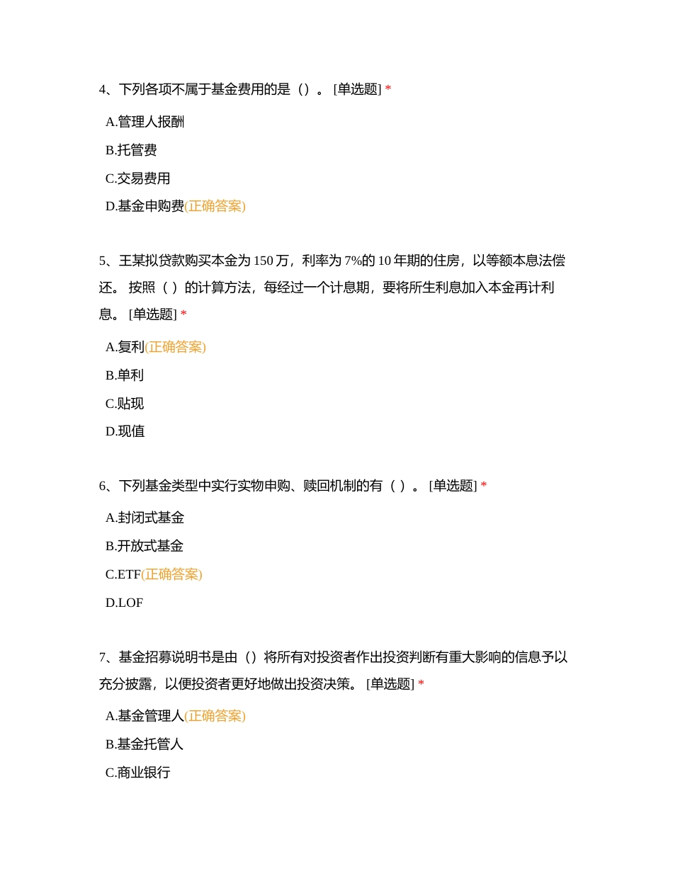 基金随考测验附有答案.docx_第2页