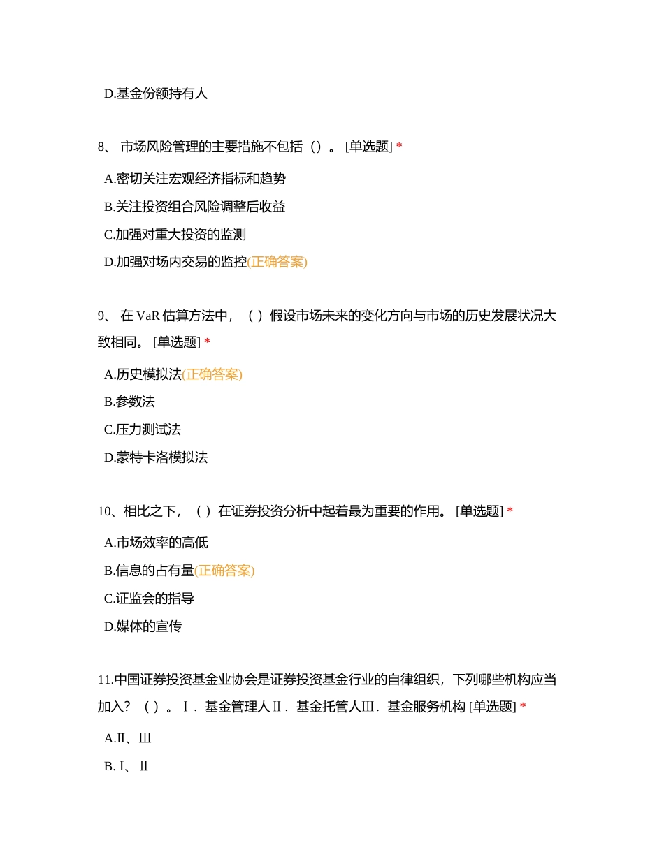 基金随考测验附有答案.docx_第3页