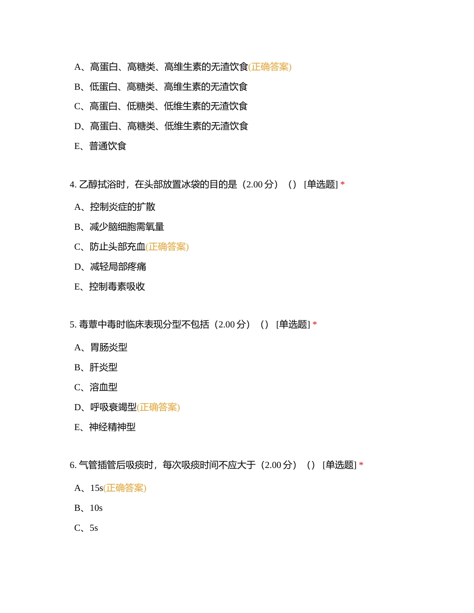 2023年银滩+和平路院区重症医学科三基考试附有答案.docx_第2页
