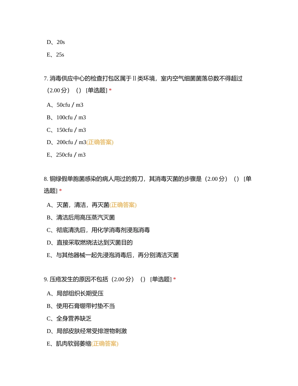 2023年银滩+和平路院区重症医学科三基考试附有答案.docx_第3页
