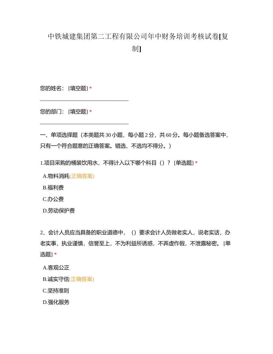中铁城建集团第二工程有限公司年中财务培训考核试卷附有答案.docx_第1页