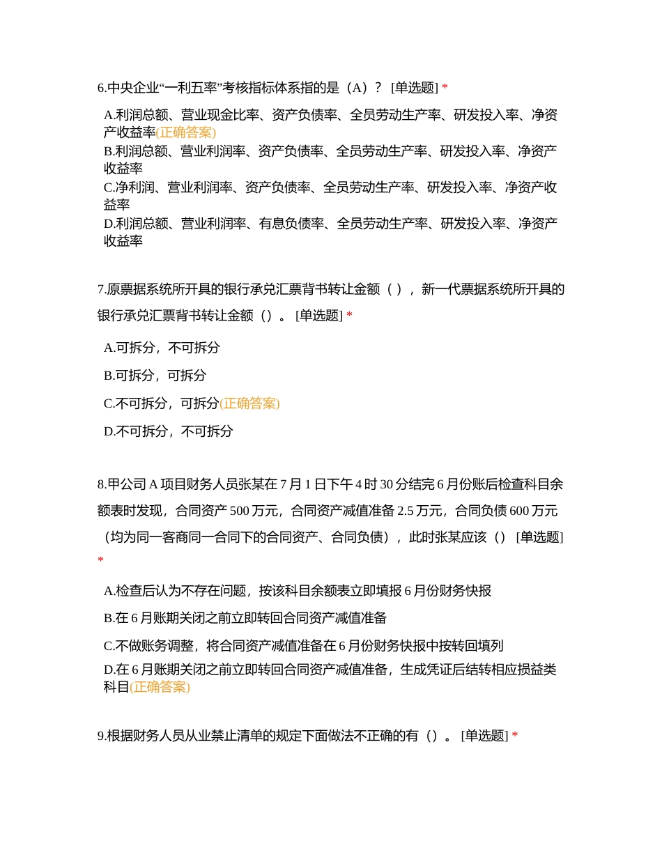 中铁城建集团第二工程有限公司年中财务培训考核试卷附有答案.docx_第3页