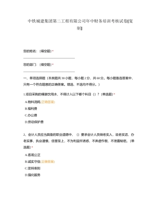中铁城建集团第二工程有限公司年中财务培训考核试卷附有答案.docx