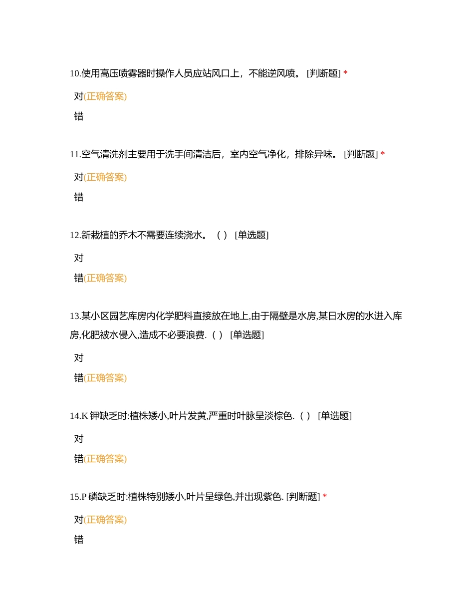 技能比武理论考试试题1附有答案.docx_第2页