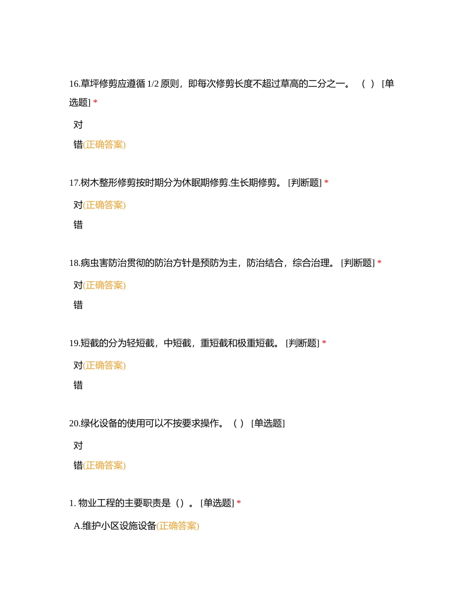 技能比武理论考试试题1附有答案.docx_第3页