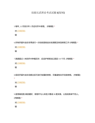 技能比武理论考试试题1附有答案.docx