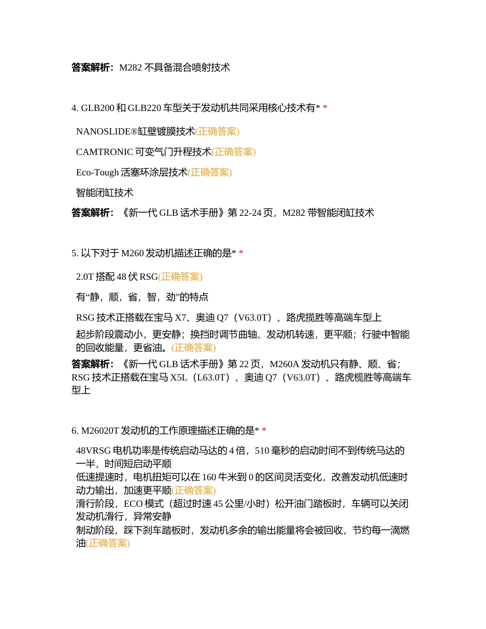 GLB SUV（X247中期改款）产品知识检核附有答案.docx_第2页