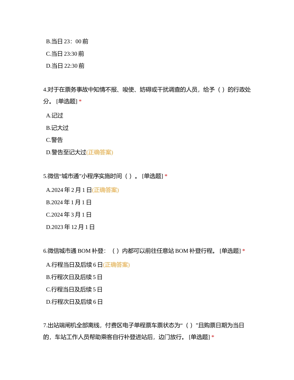 票务比武附有答案.docx_第2页