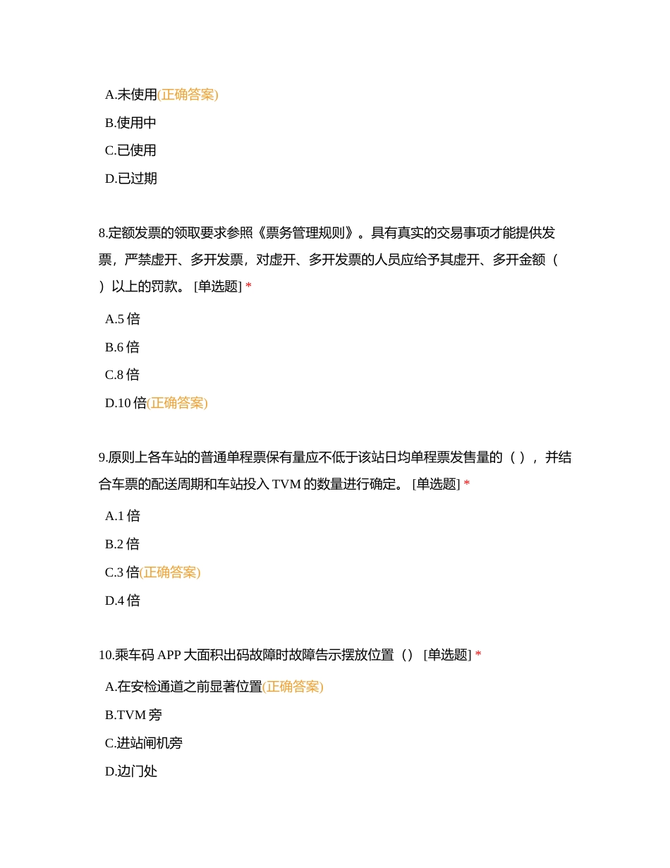 票务比武附有答案.docx_第3页