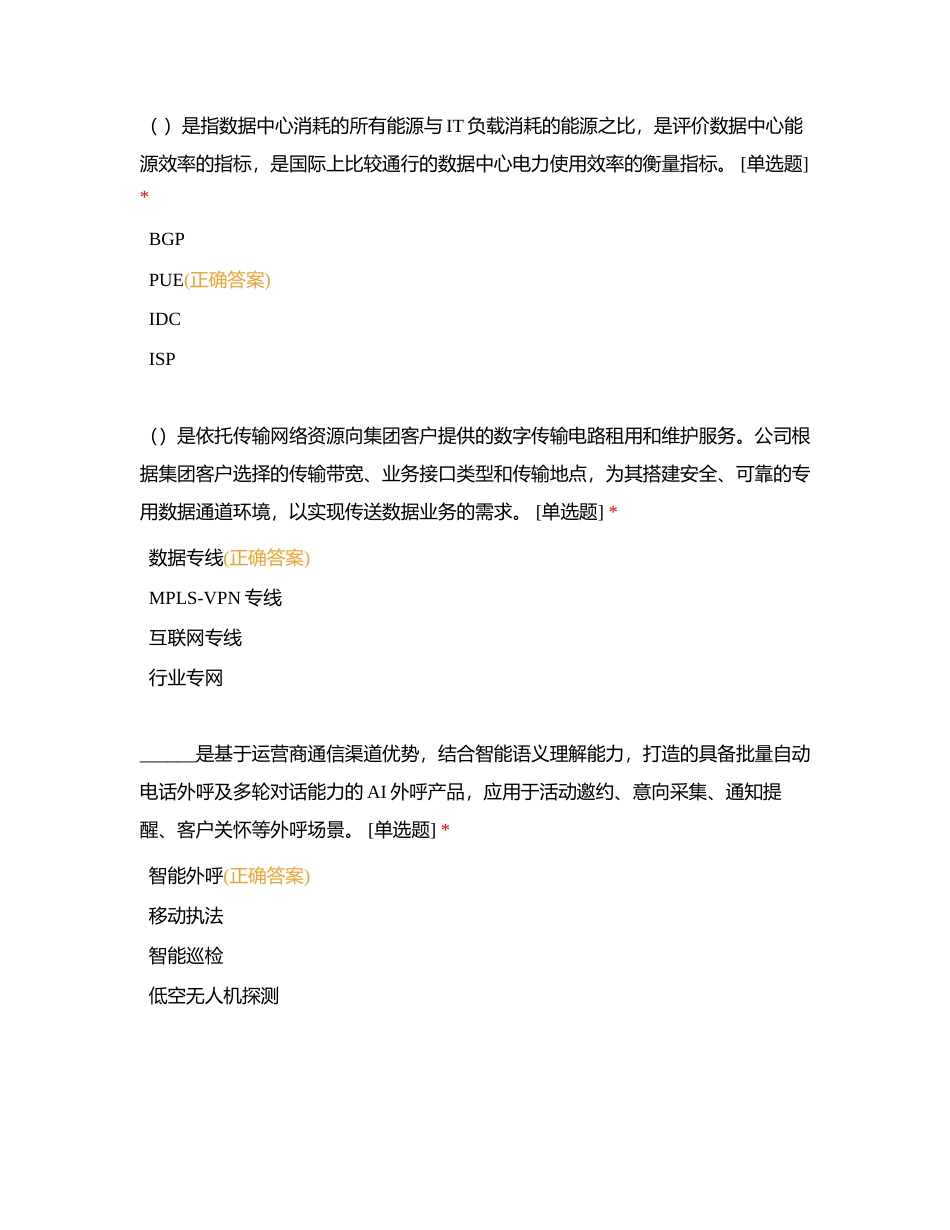 客户经理题库汇总（随机）附有答案.docx_第2页