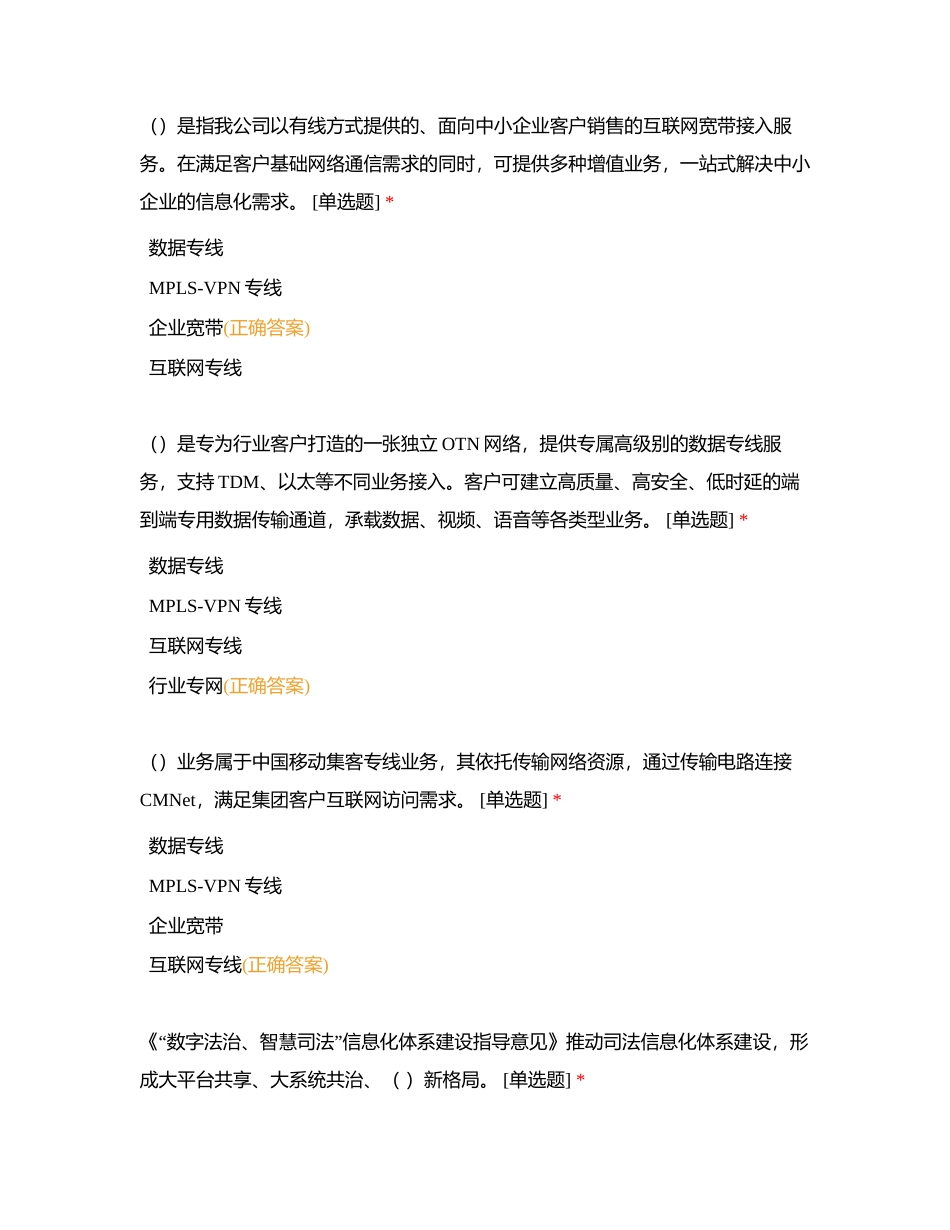 客户经理题库汇总（随机）附有答案.docx_第3页