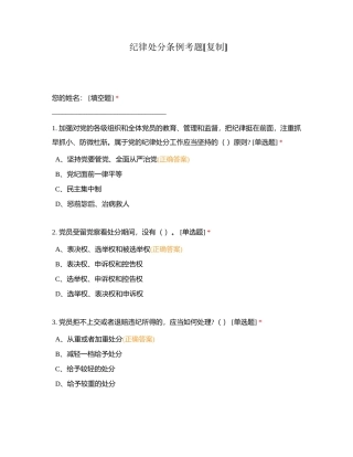 纪律处分条例考题附有答案.docx