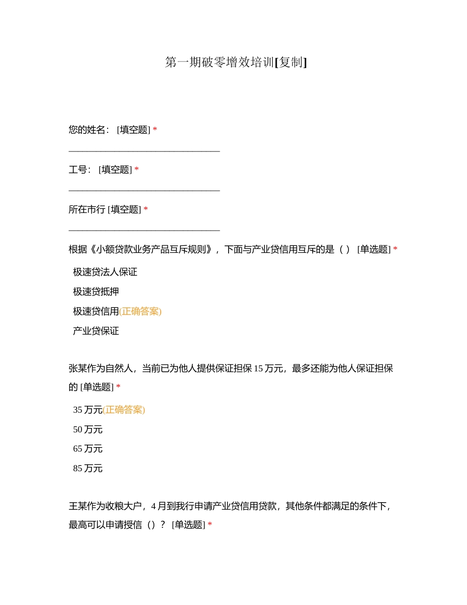 第一期破零增效培训附有答案.docx_第1页